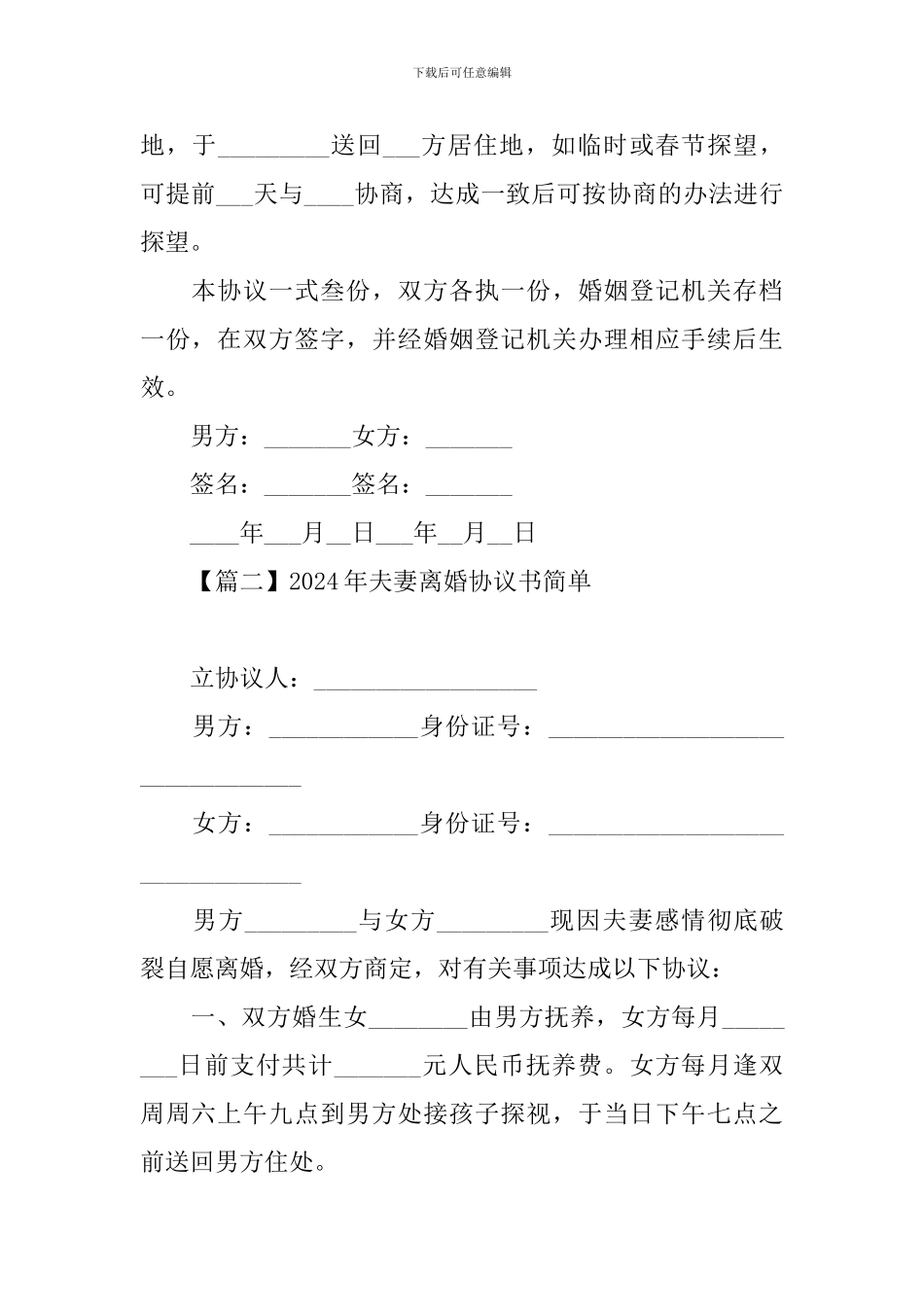 2024年夫妻离婚协议书简单_第2页