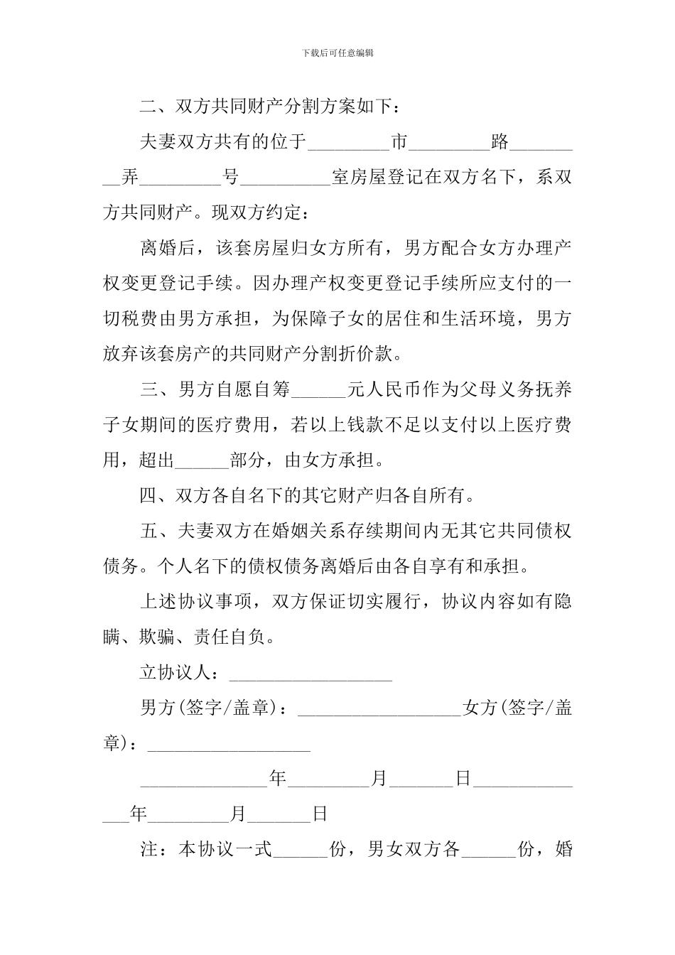 2024年夫妻离婚协议书简单_第3页