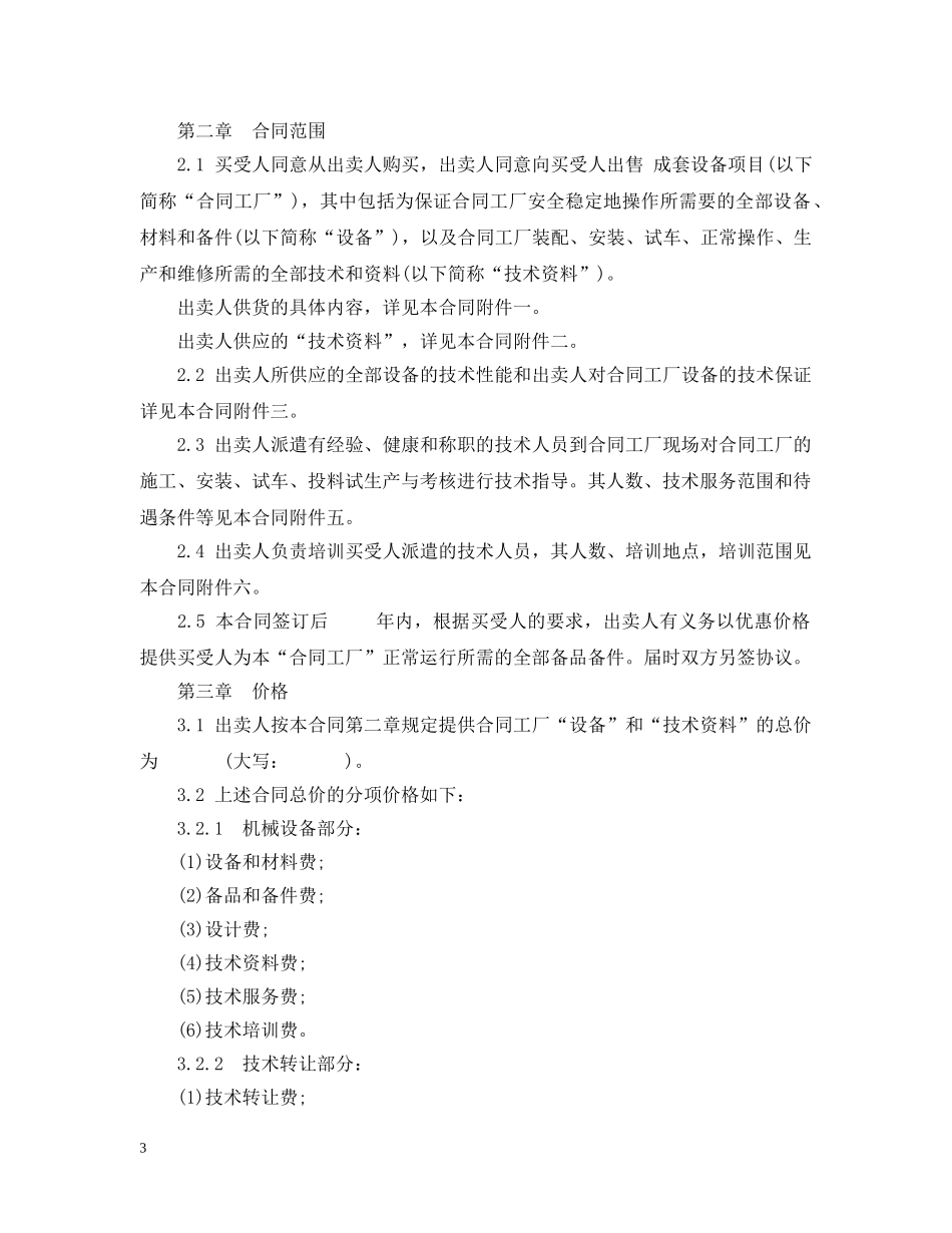 进口成套设备买卖合同范本 _第3页