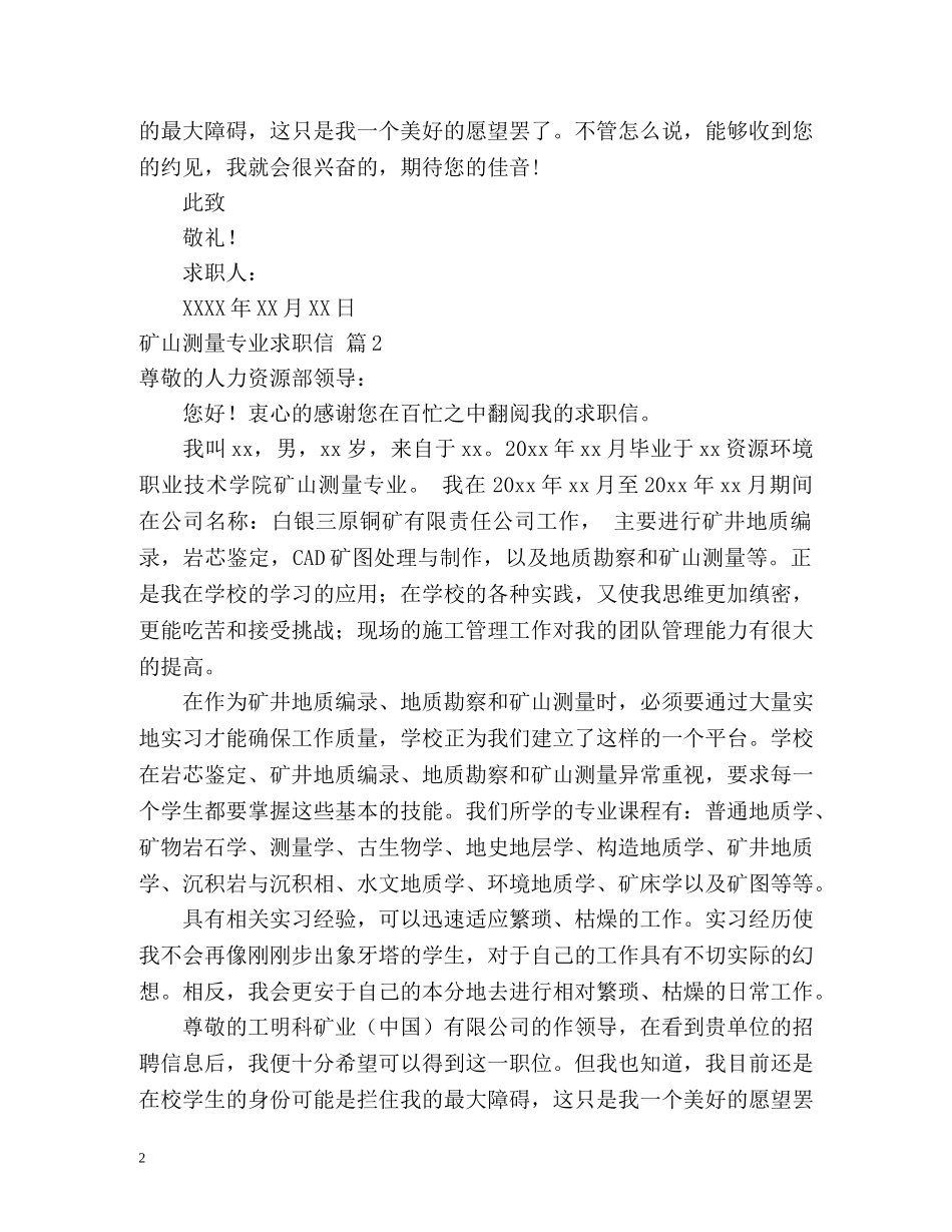 矿山测量专业求职信 _第2页