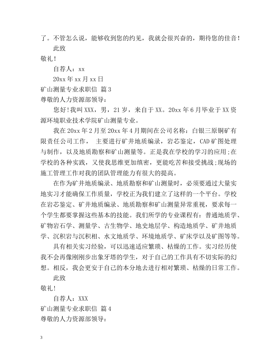 矿山测量专业求职信 _第3页
