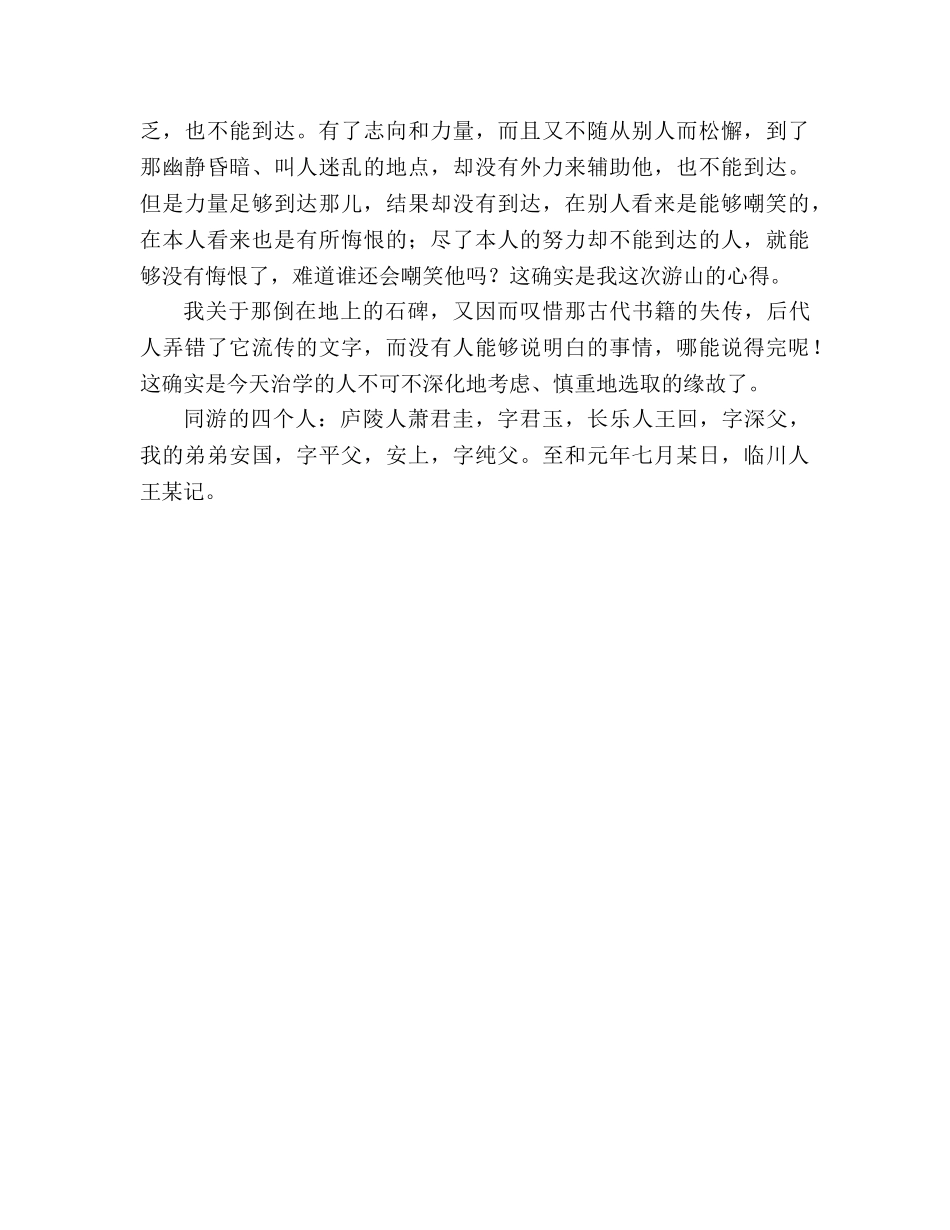 教案人教版高中一年级《游褒禅山记》译文 _第2页