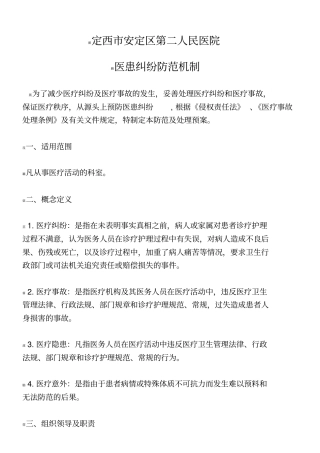 医患纠纷防范机制