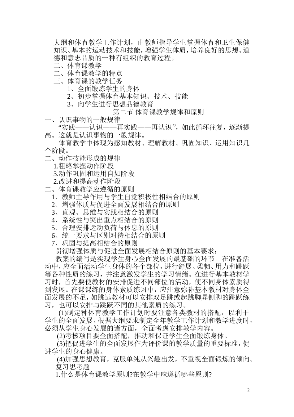 学校体育学重点提纲_第2页