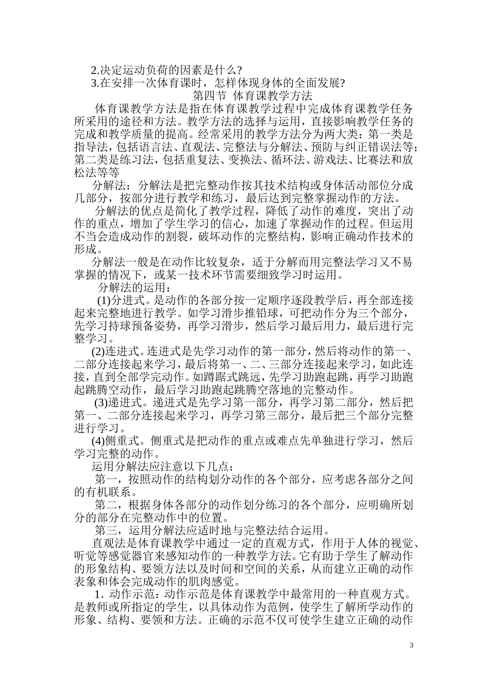 学校体育学重点提纲_第3页