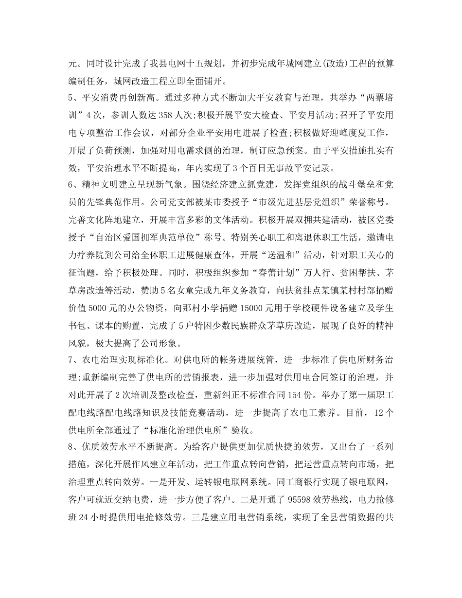 供电公司领导工作自我鉴定参考 _第2页