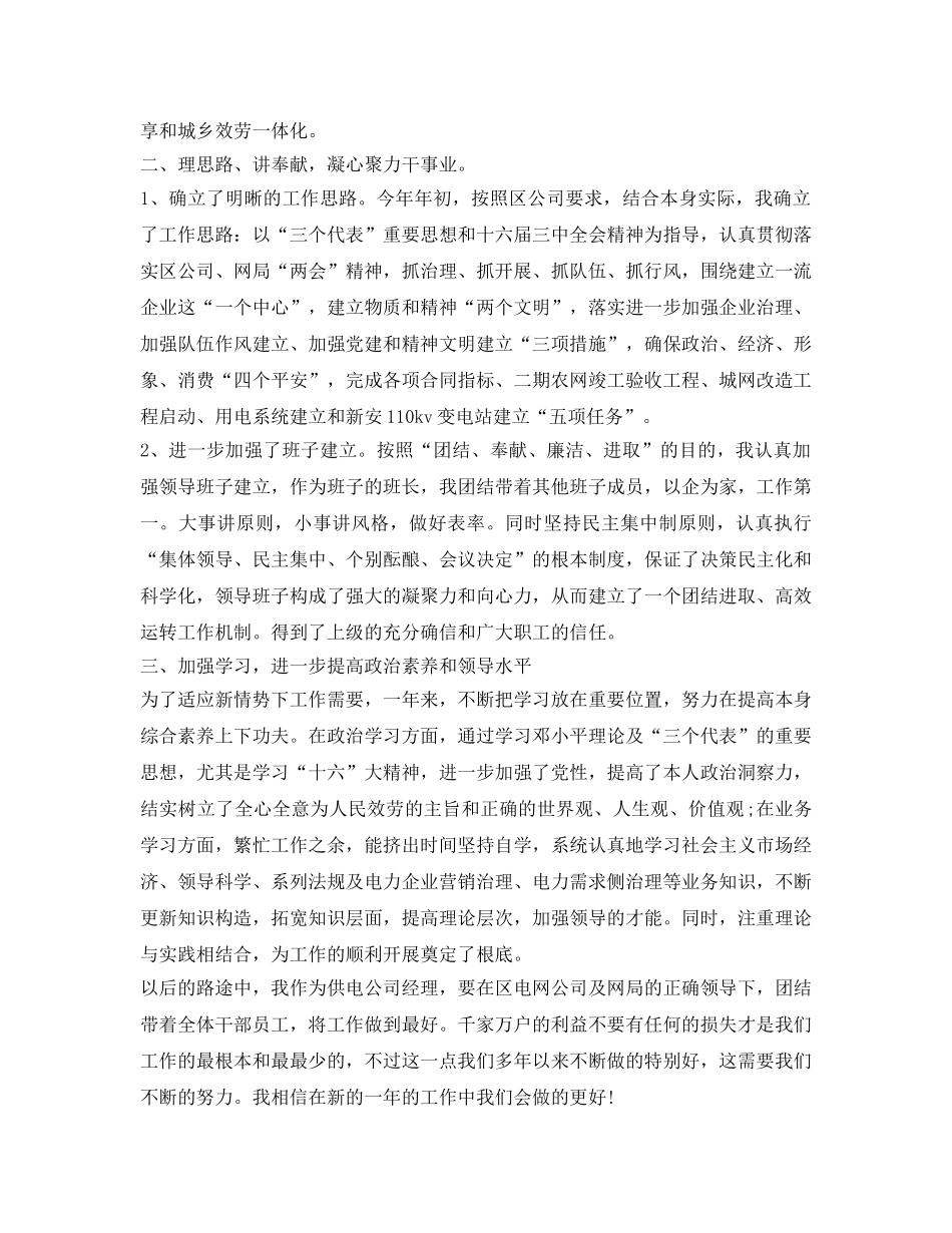 供电公司领导工作自我鉴定参考 _第3页