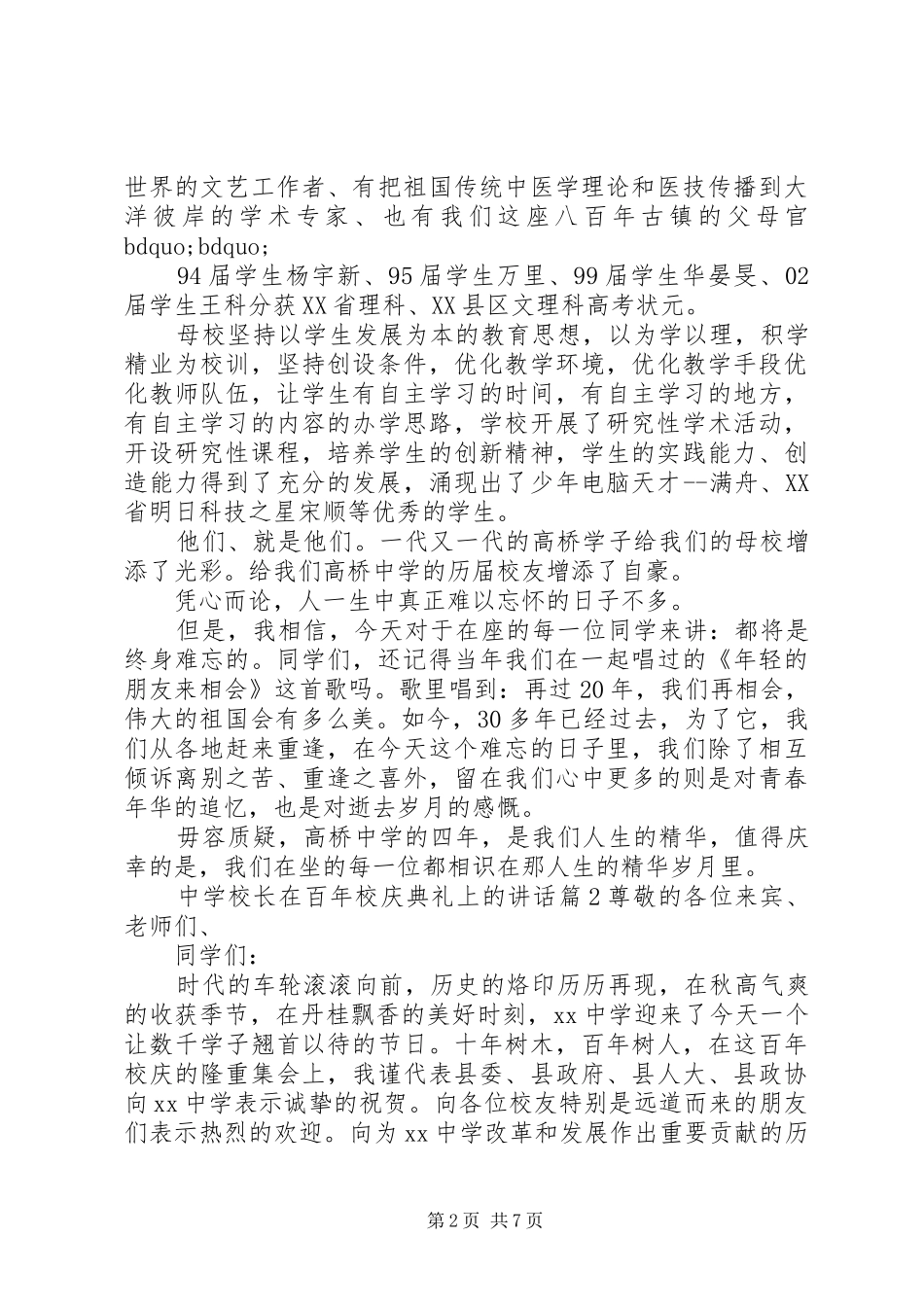 学校长在百年校庆典礼上的讲话发言_第2页