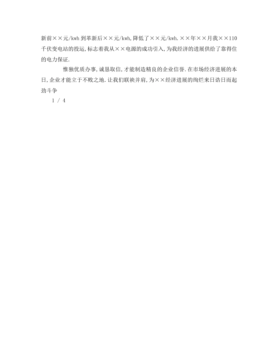 关于诚信的分钟(1)参考发言稿 _第3页