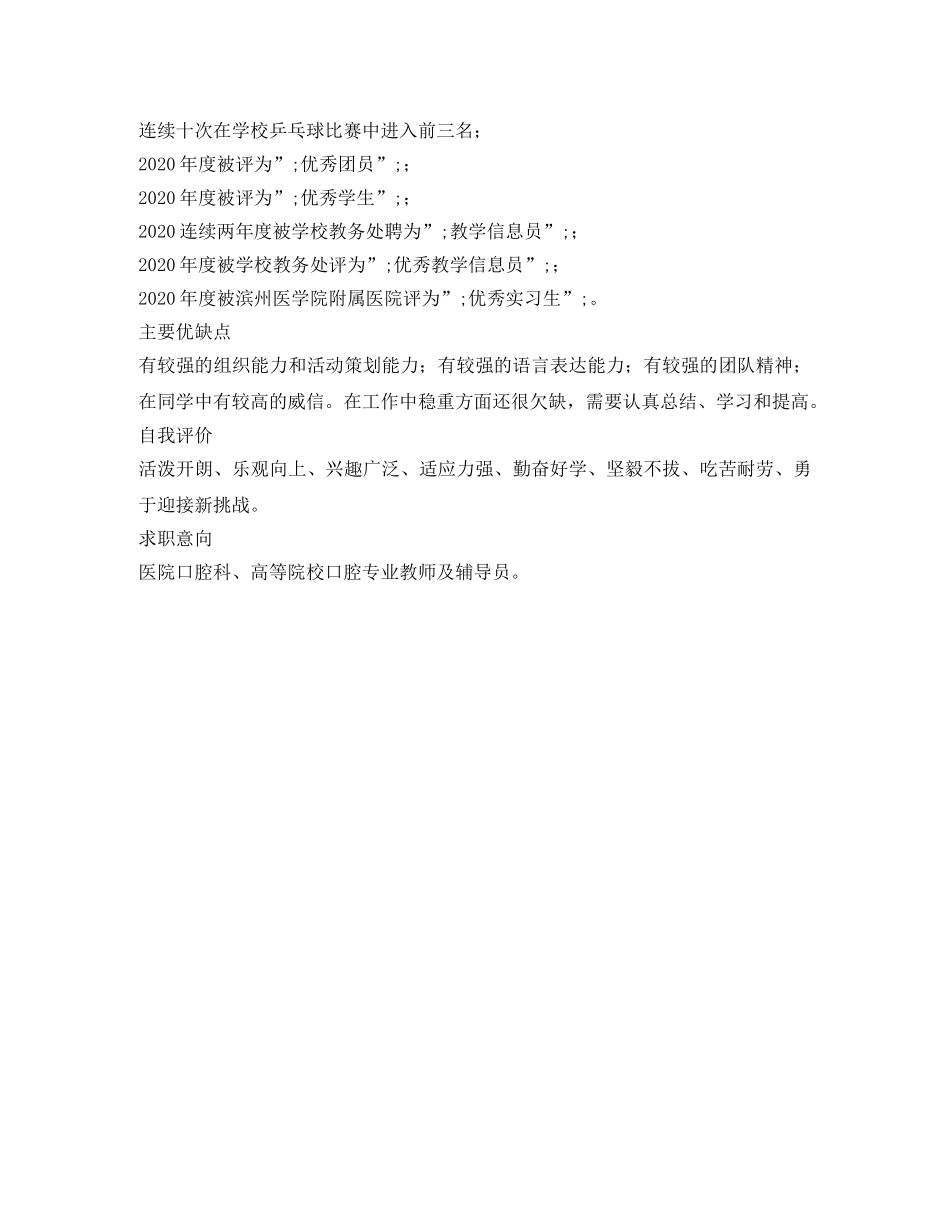 口腔医生个人简历 _第2页