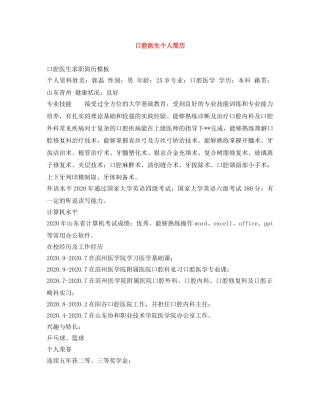 口腔医生个人简历 