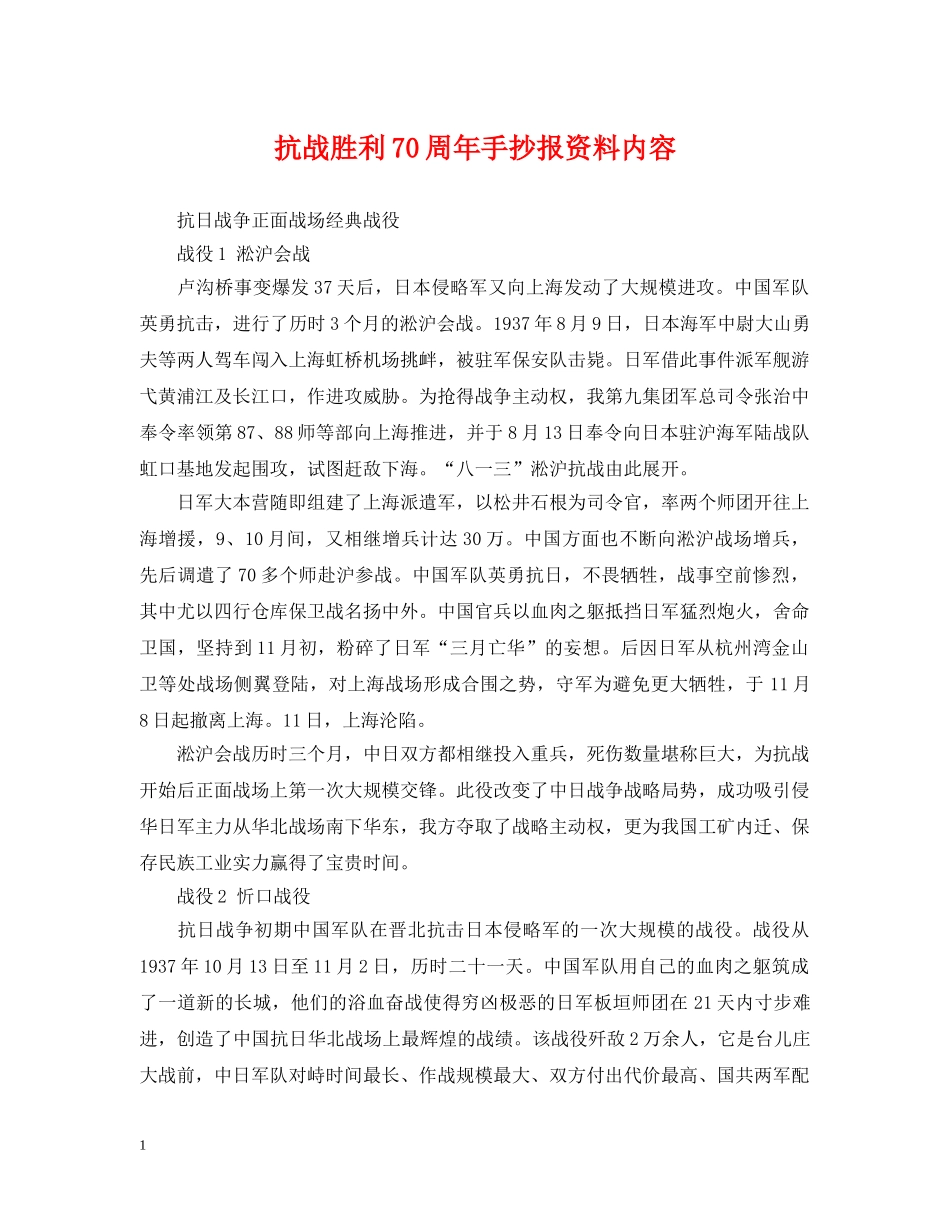 抗战胜利70周年手抄报资料内容 _第1页