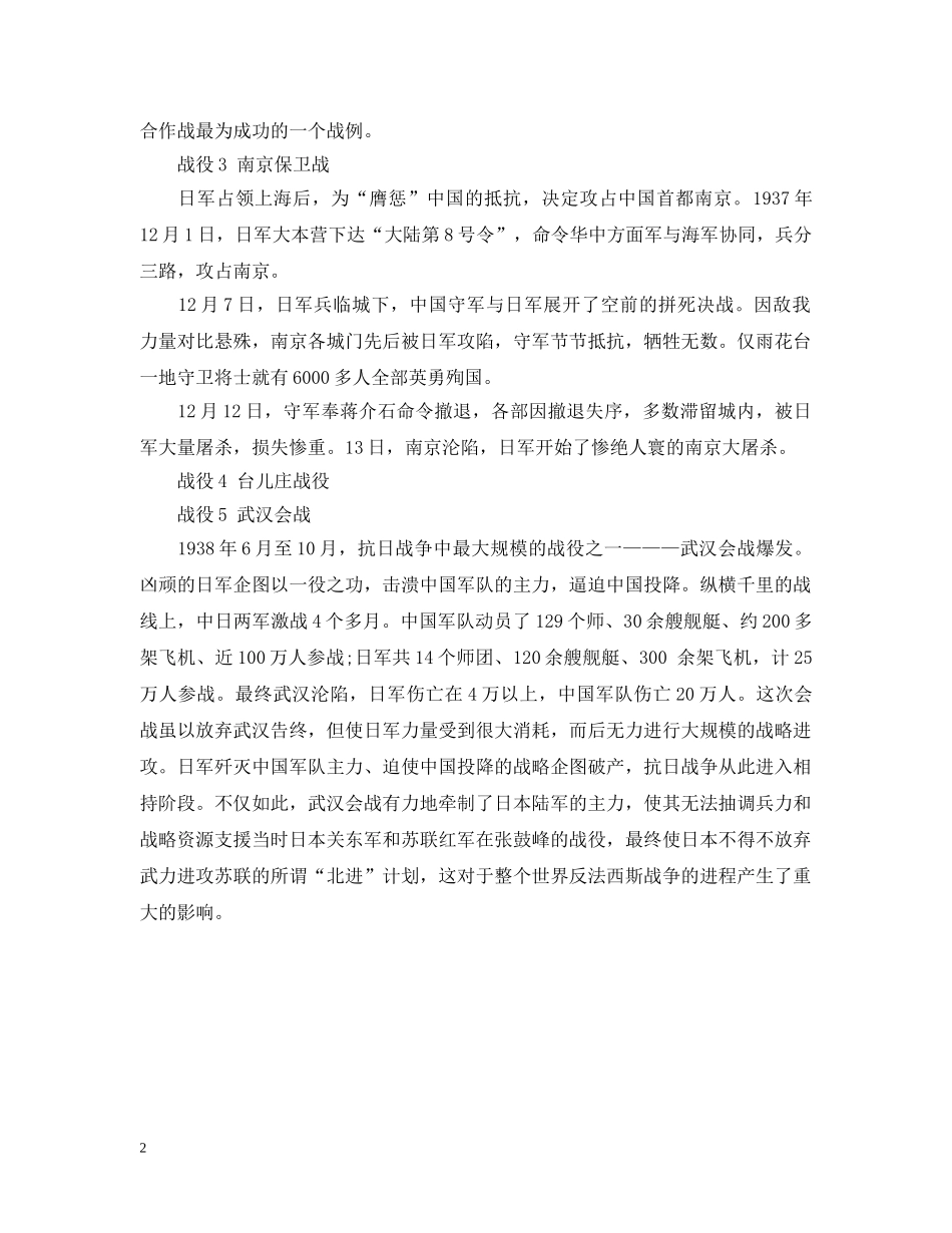 抗战胜利70周年手抄报资料内容 _第2页