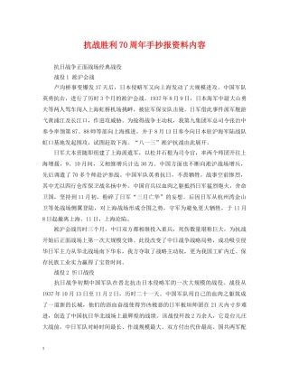 抗战胜利70周年手抄报资料内容 