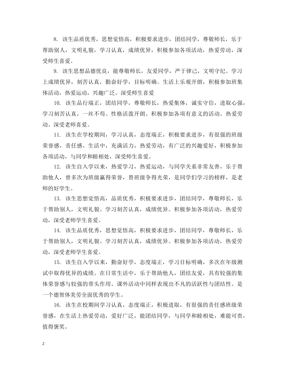 经典的高中生老师评语 _第2页