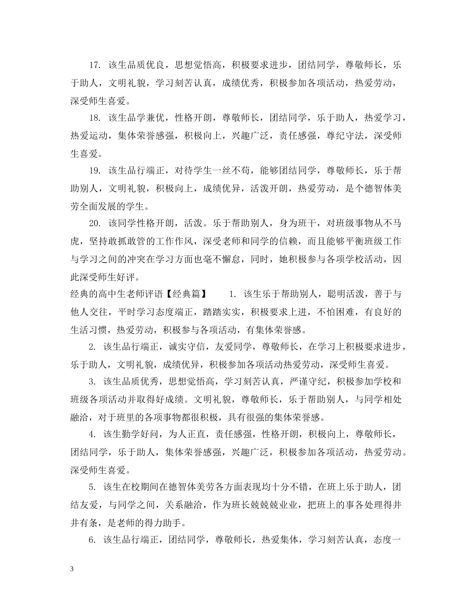 经典的高中生老师评语 _第3页