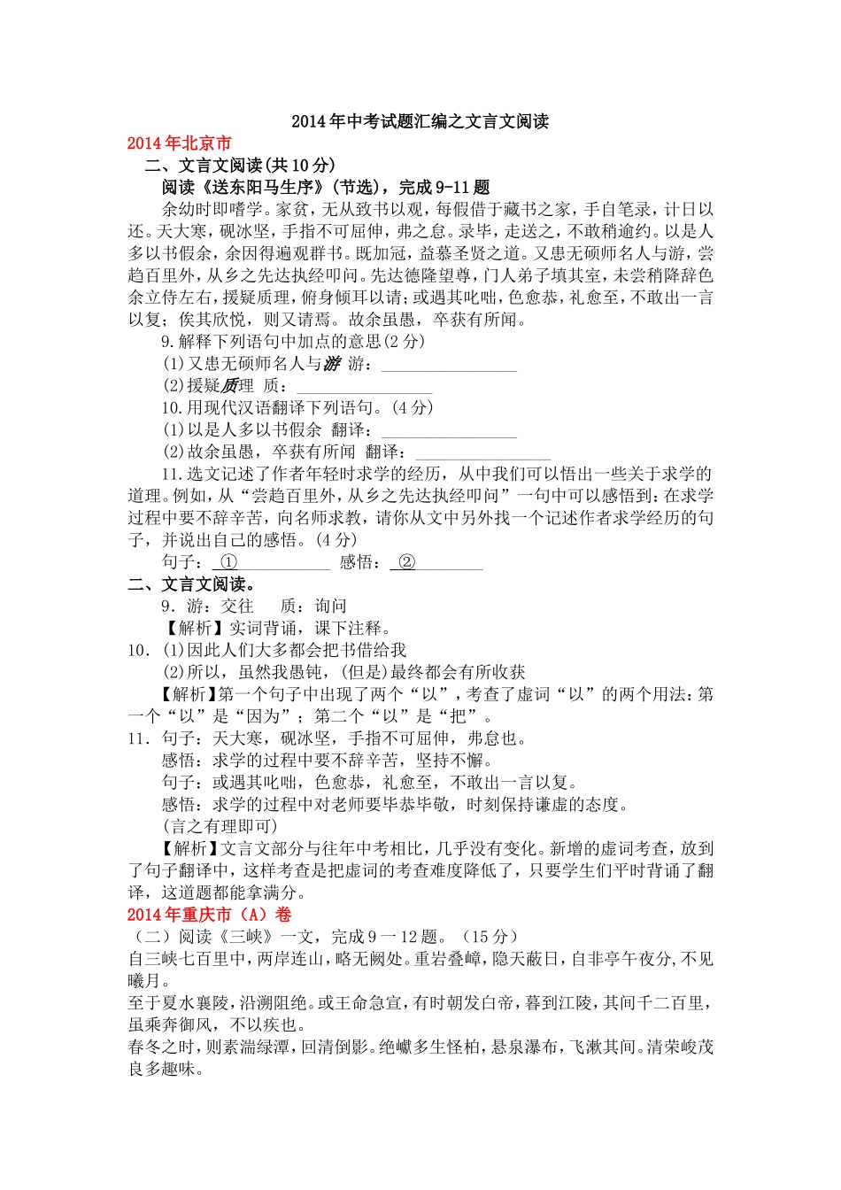 2014年中考试题汇编之文言文阅读_第1页