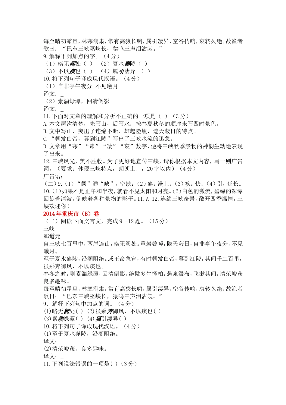 2014年中考试题汇编之文言文阅读_第2页