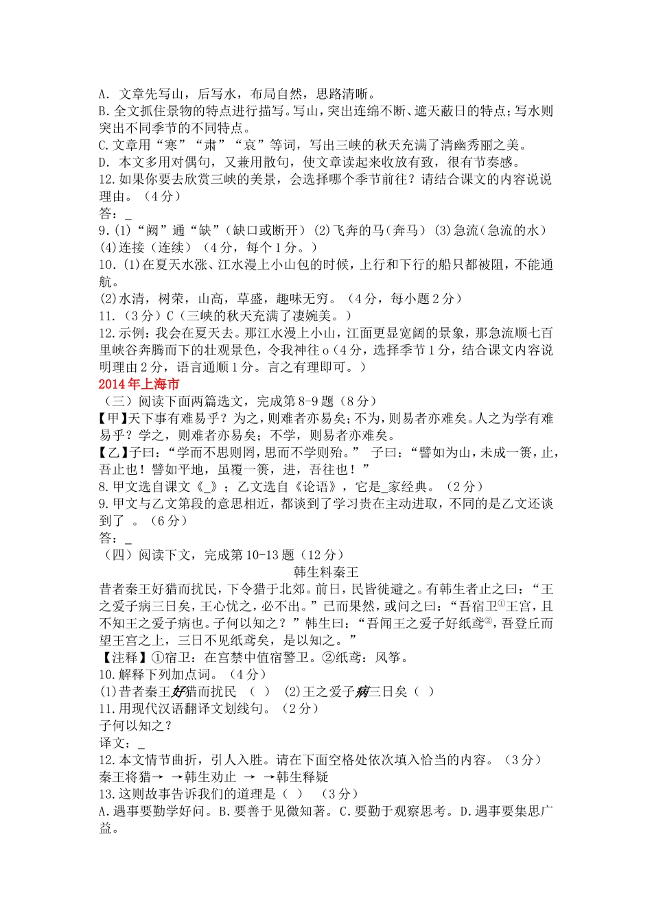 2014年中考试题汇编之文言文阅读_第3页