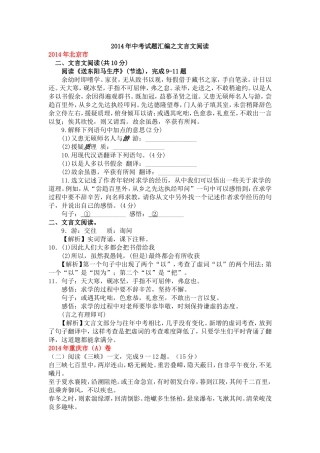 2014年中考试题汇编之文言文阅读
