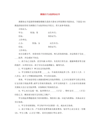 离婚后子女抚养协议书 