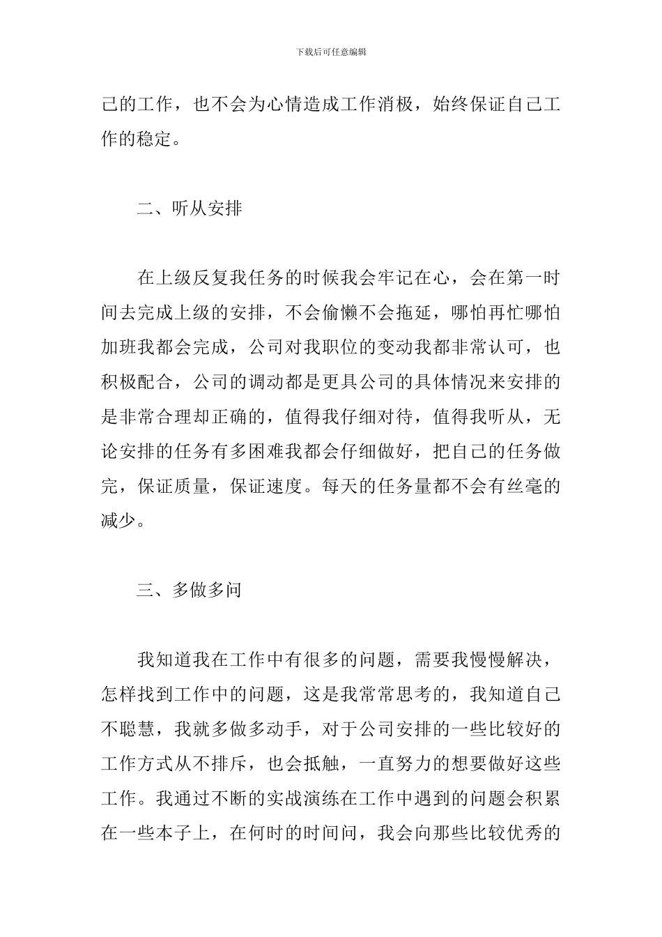 2024年企业职员个人工作总结_第2页