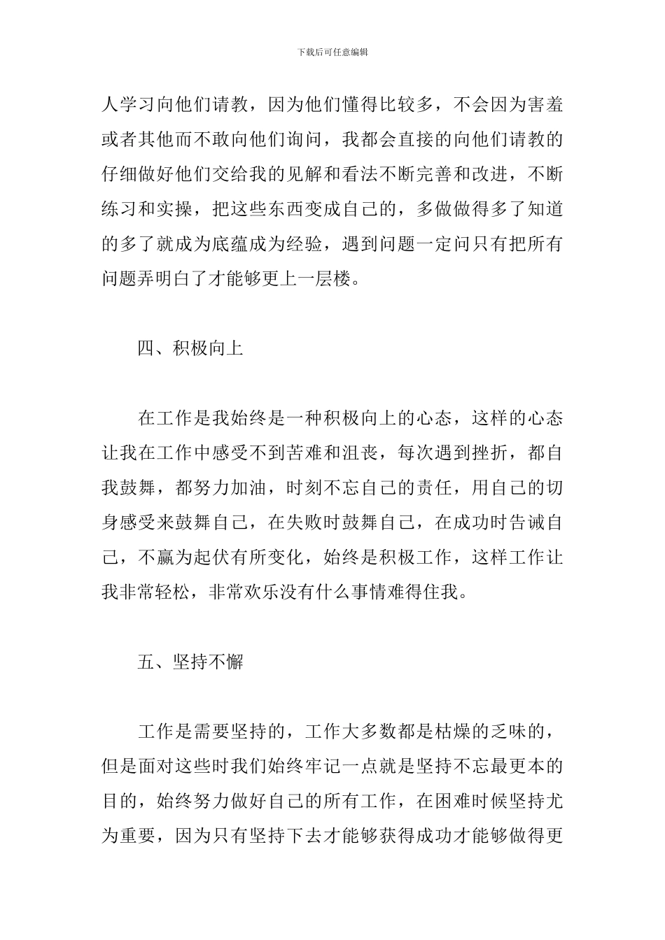 2024年企业职员个人工作总结_第3页