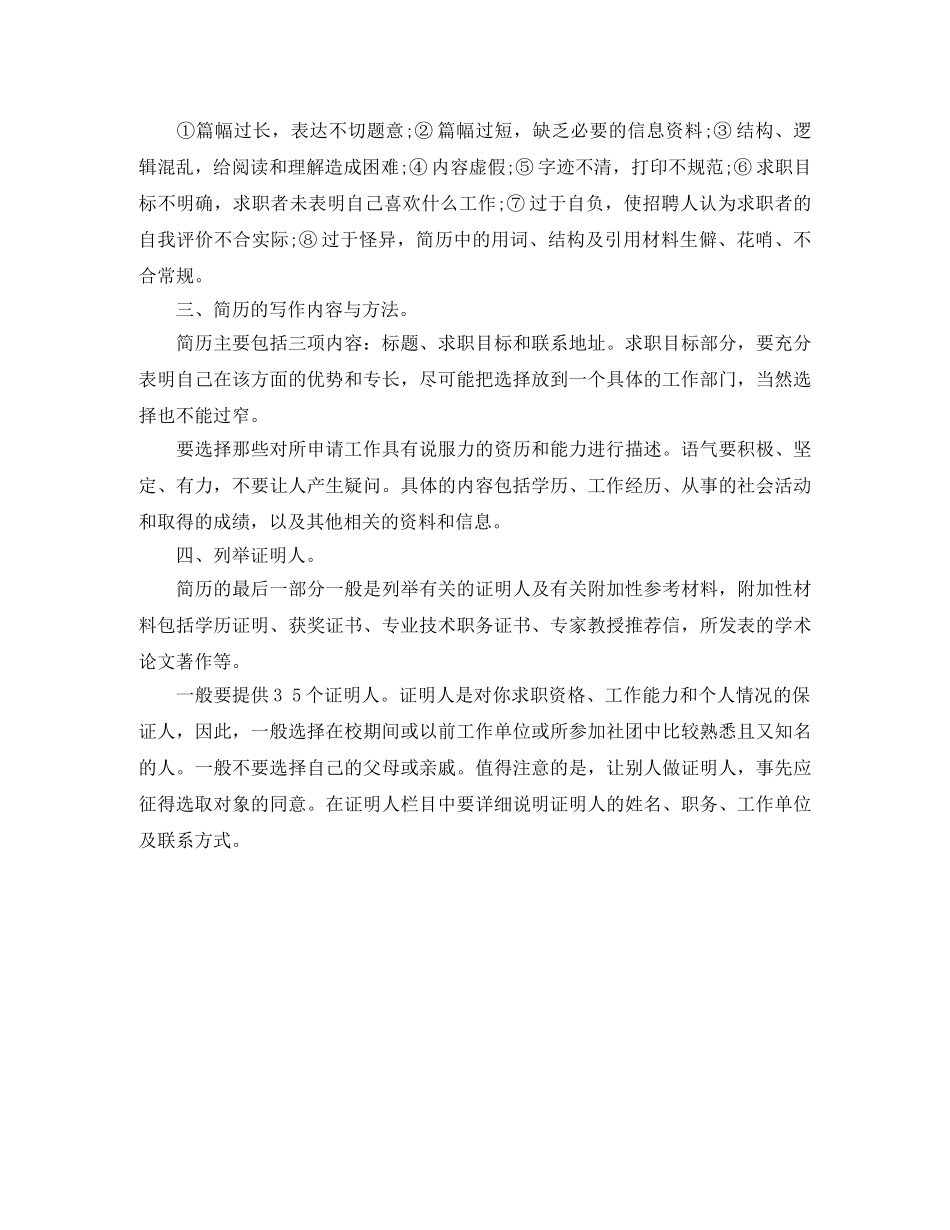 模具工程师岗位求职简历模板 _第2页