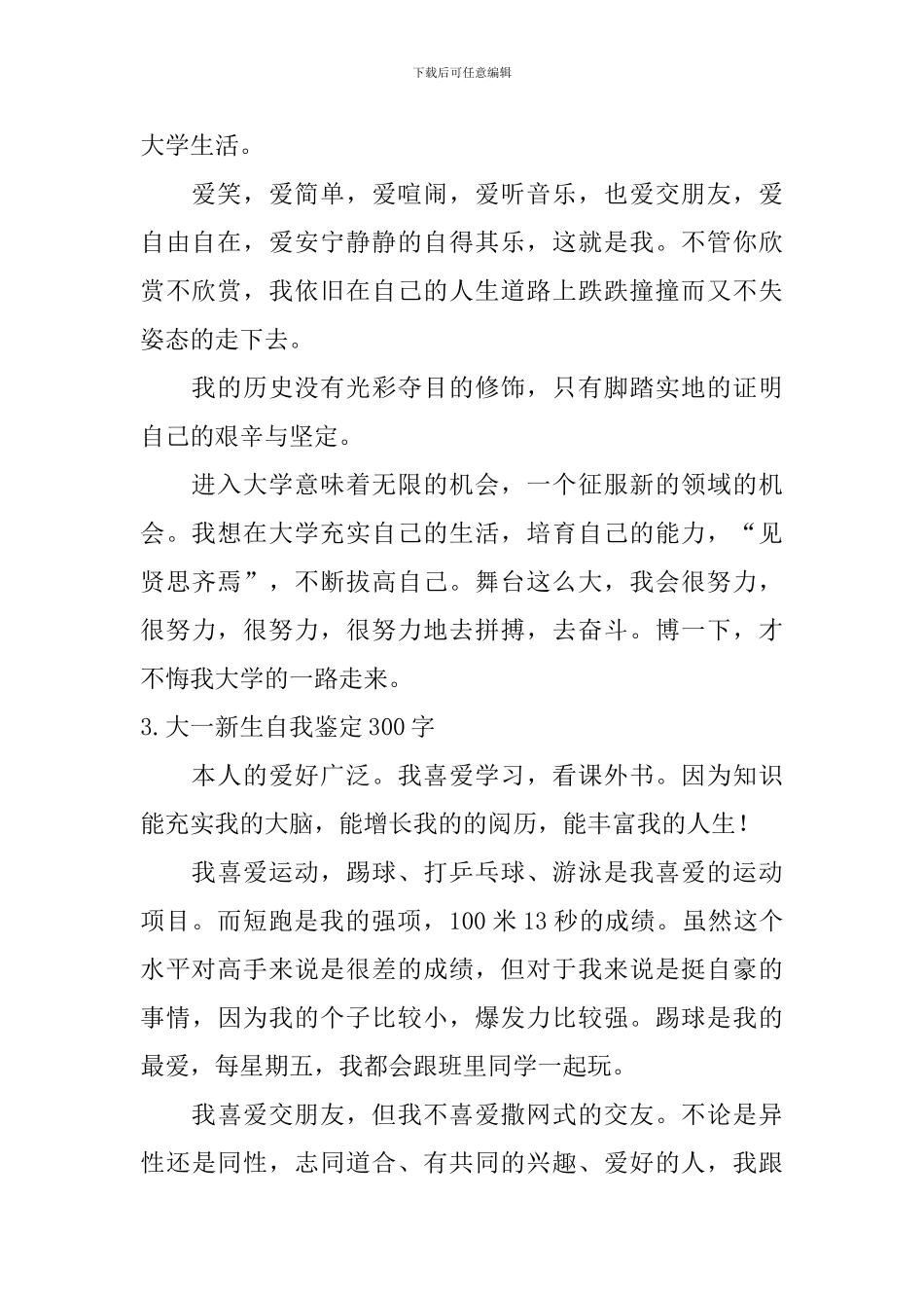 大一新生自我鉴定300字_第2页