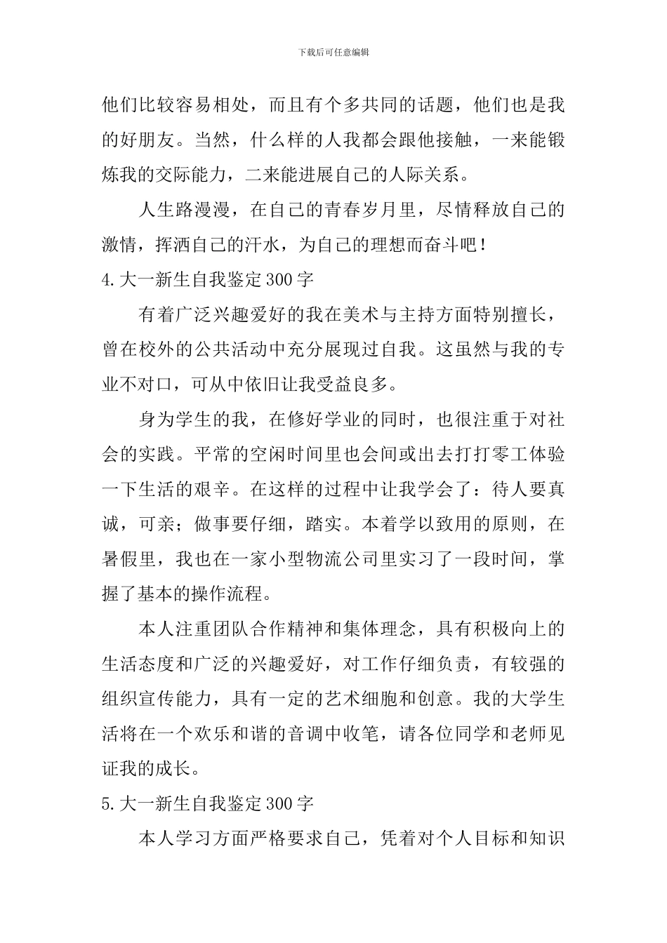 大一新生自我鉴定300字_第3页