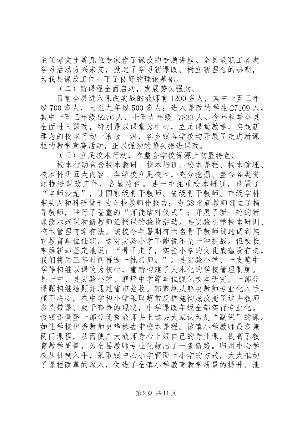 基础教育课程改革现场会讲话发言（县）_第2页