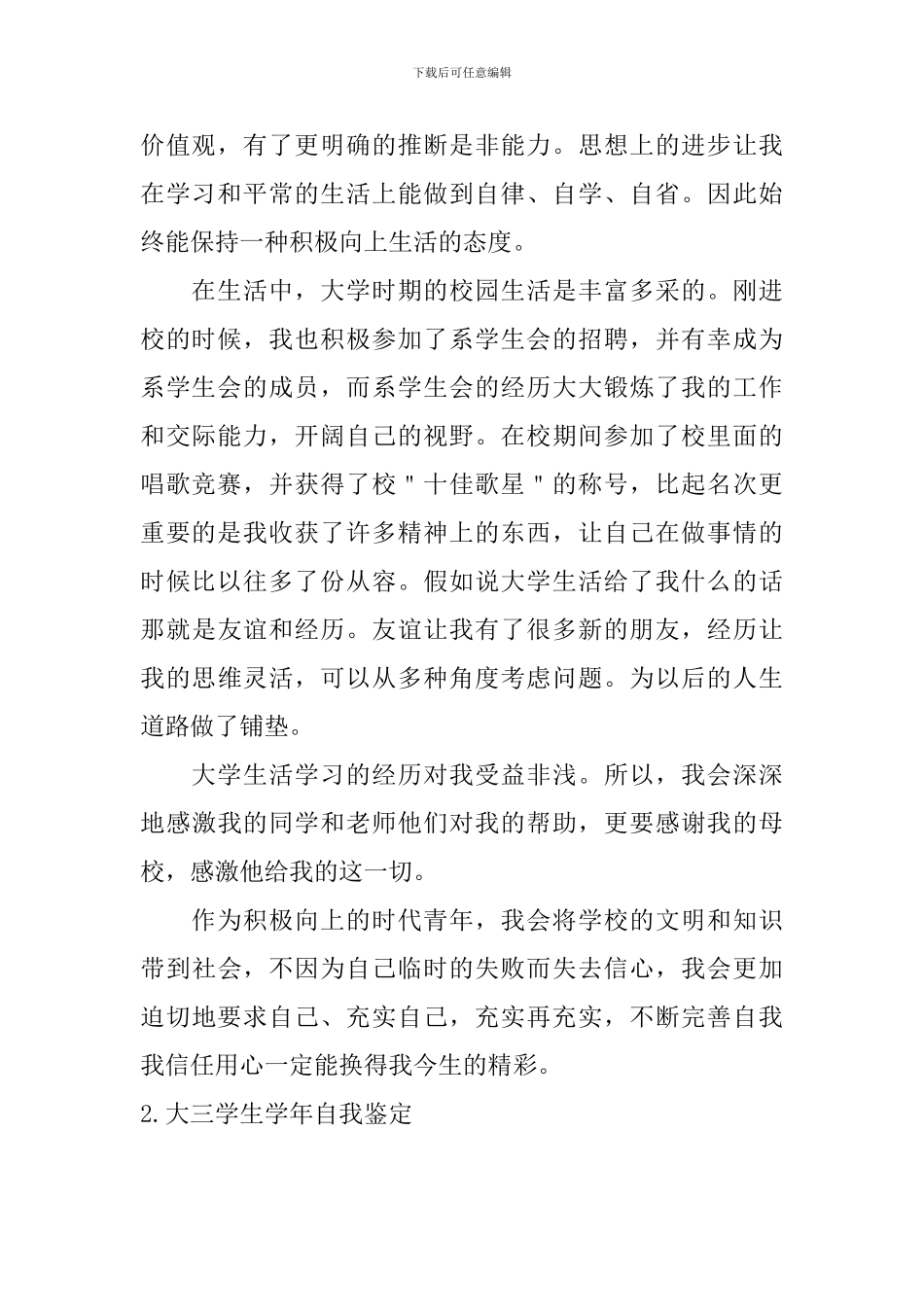 大三学生学年自我鉴定_第2页