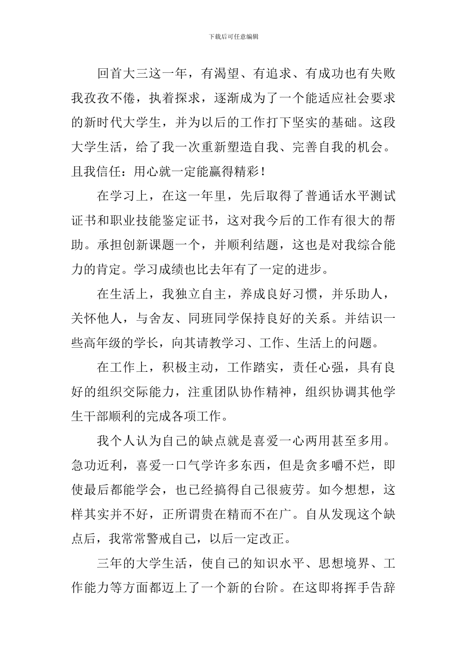 大三学生学年自我鉴定_第3页