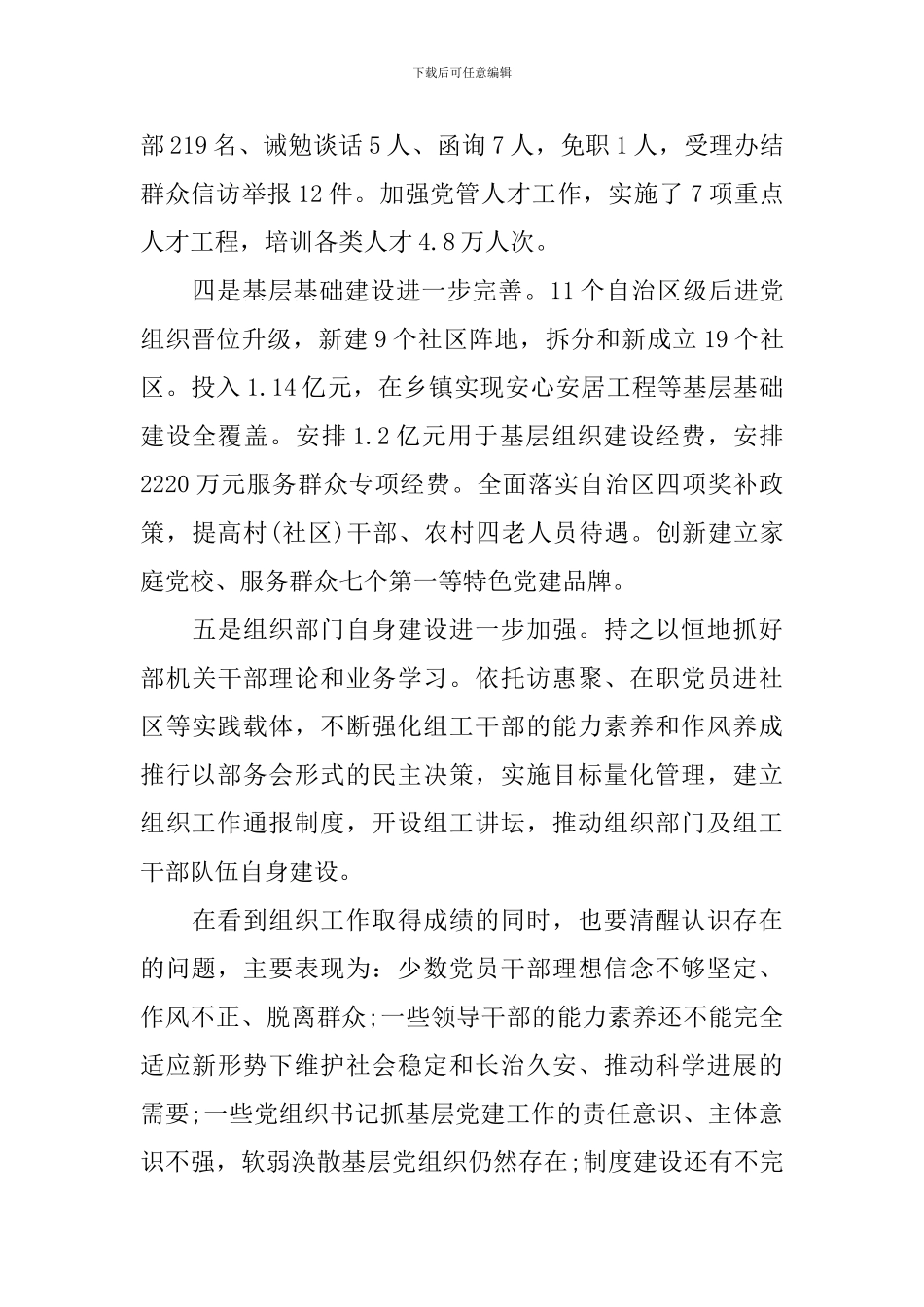 全省组织工作会议交流发言稿五篇_第2页