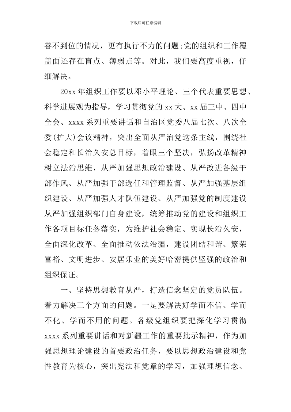 全省组织工作会议交流发言稿五篇_第3页