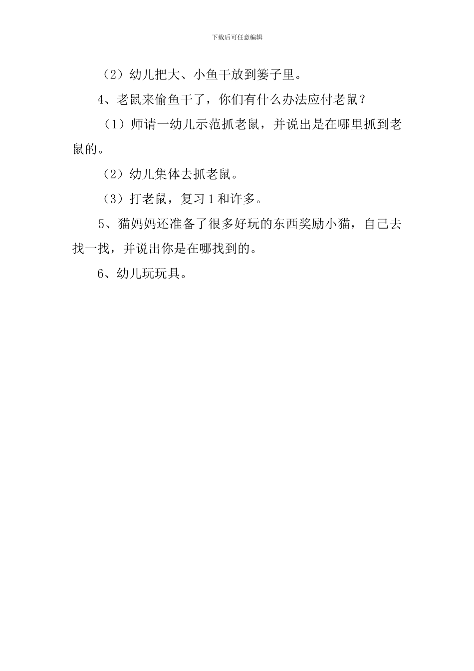 猫和老鼠的教案_第2页
