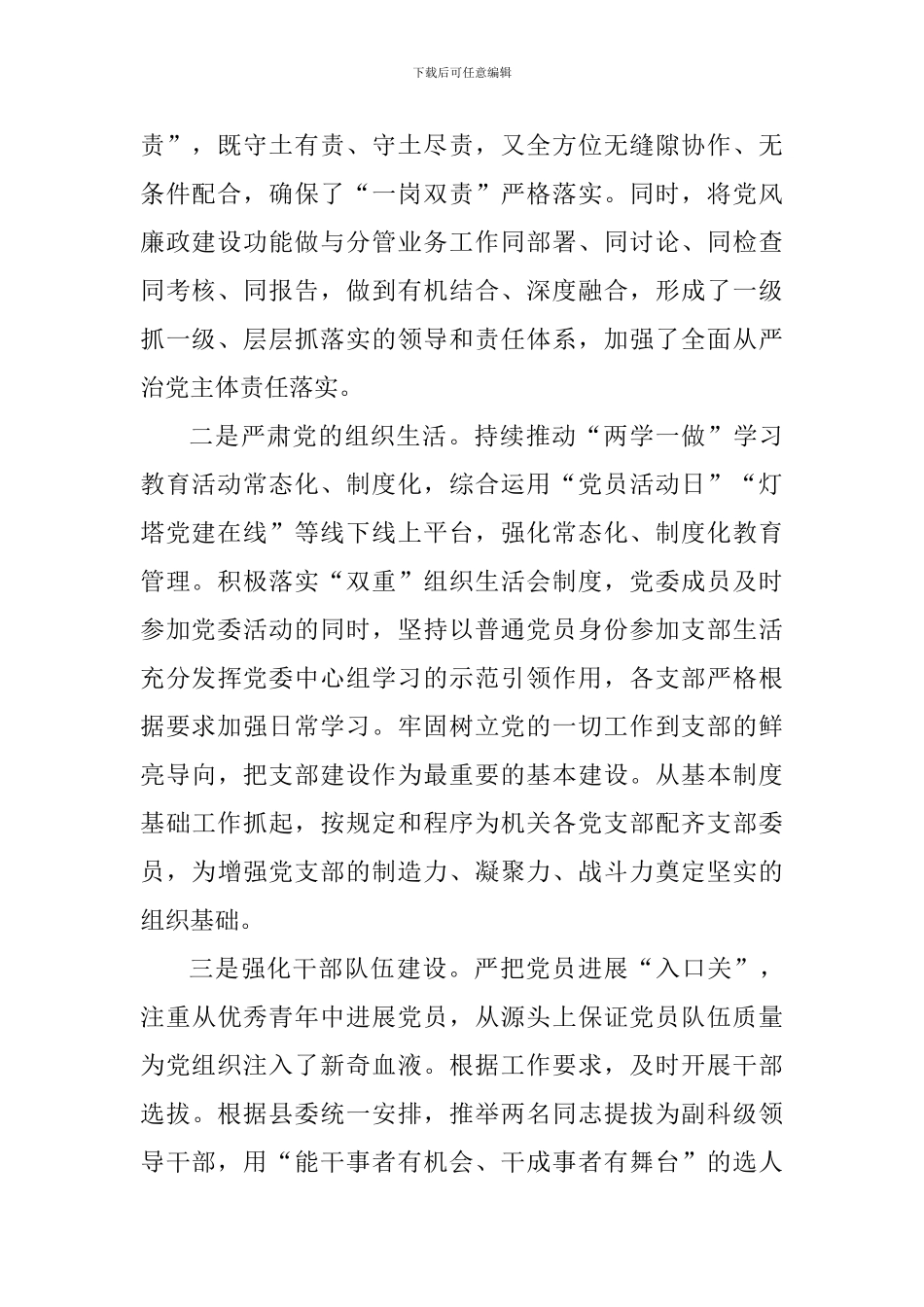 市场监督管理局2024年度落实党风廉政建设责任制工作报告_第2页