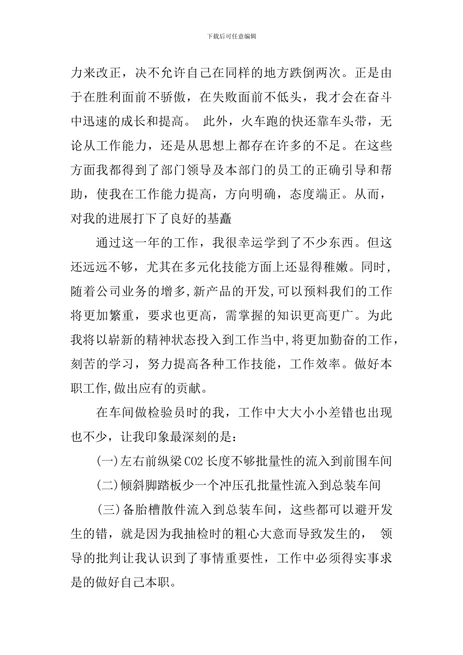 质检员的年终工作总结_第2页