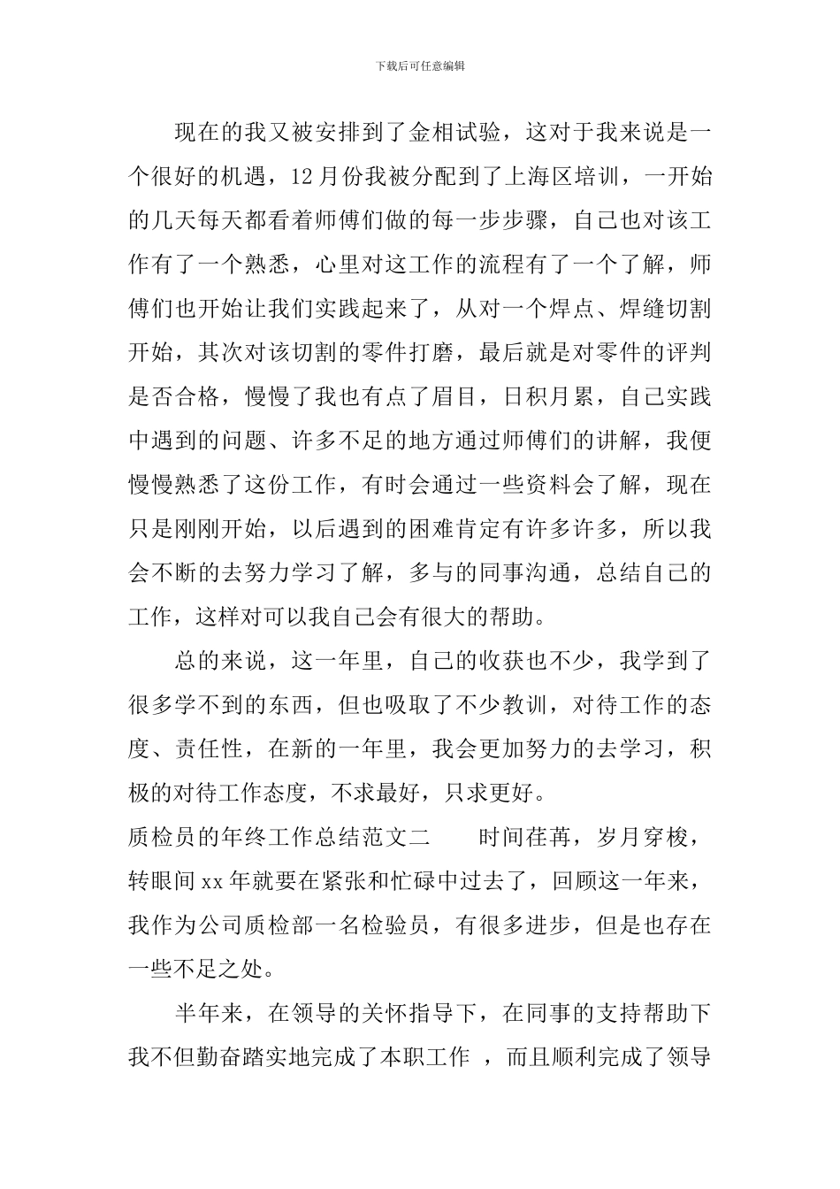 质检员的年终工作总结_第3页