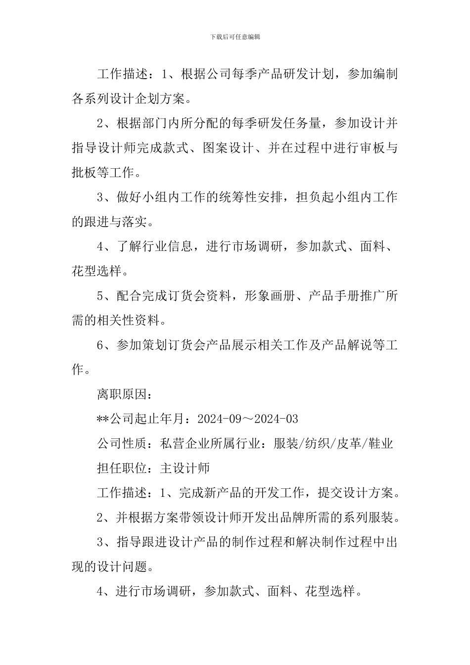 服装主管个人简历_第2页