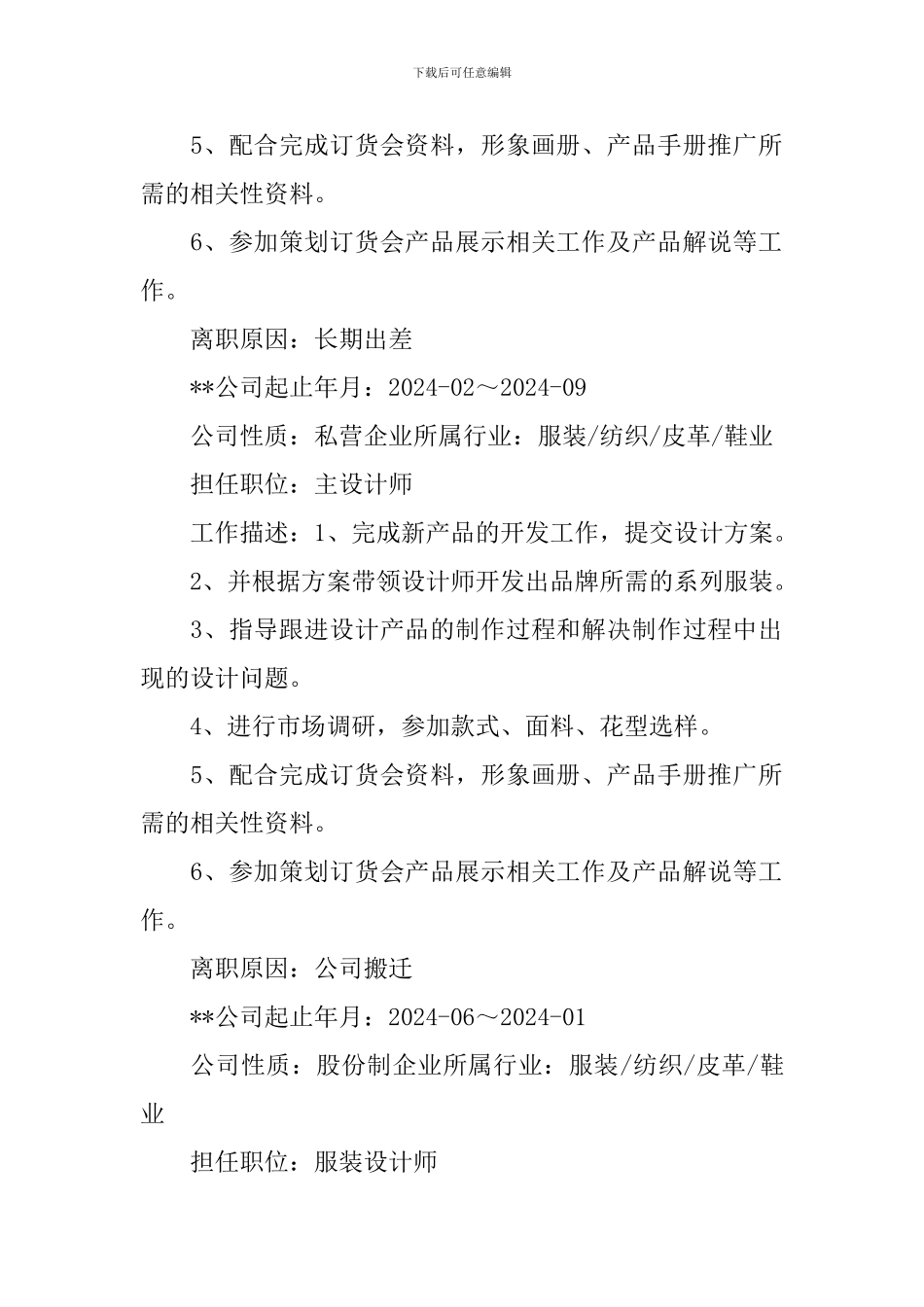 服装主管个人简历_第3页