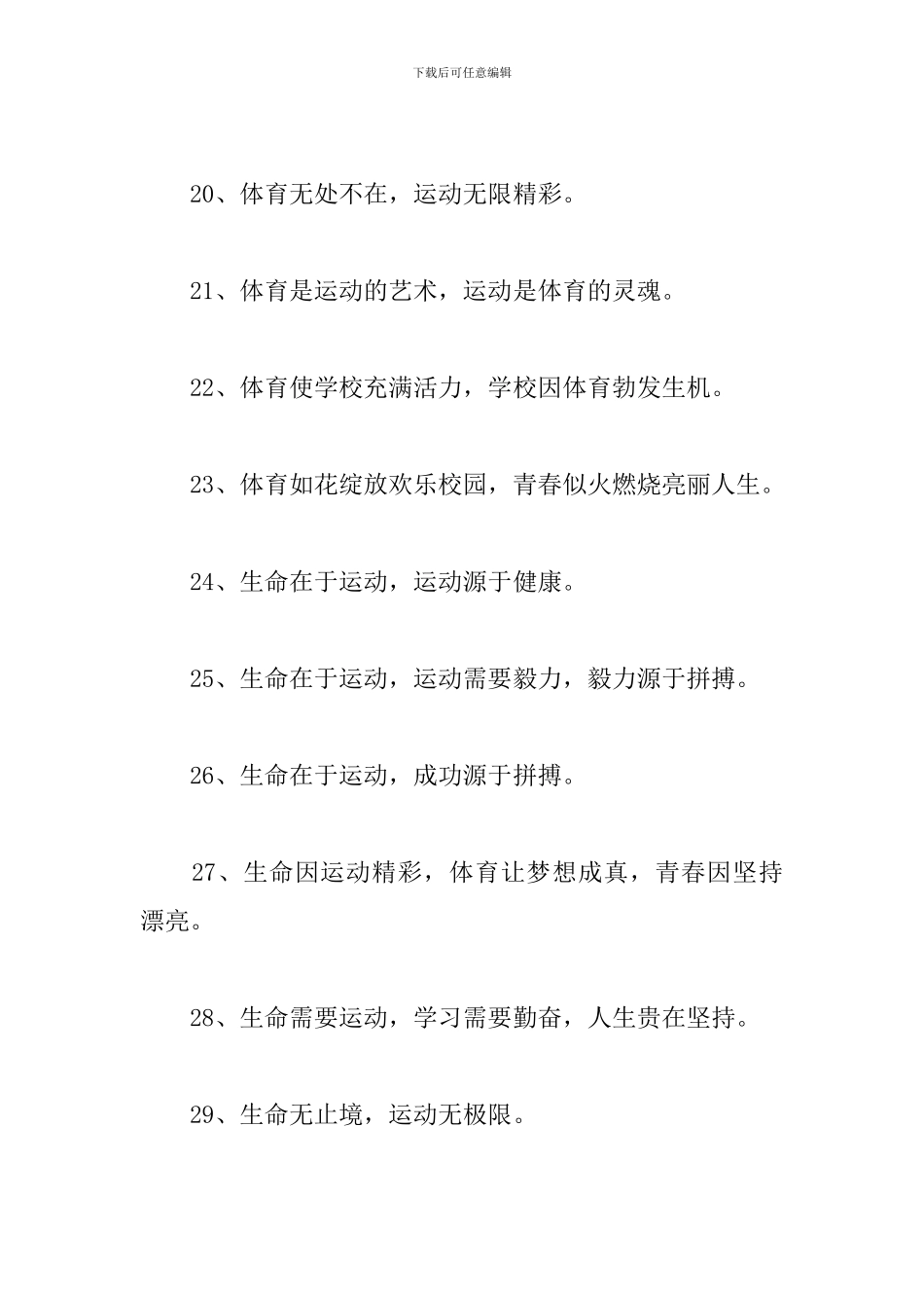 体育运动场的标语三篇_第3页
