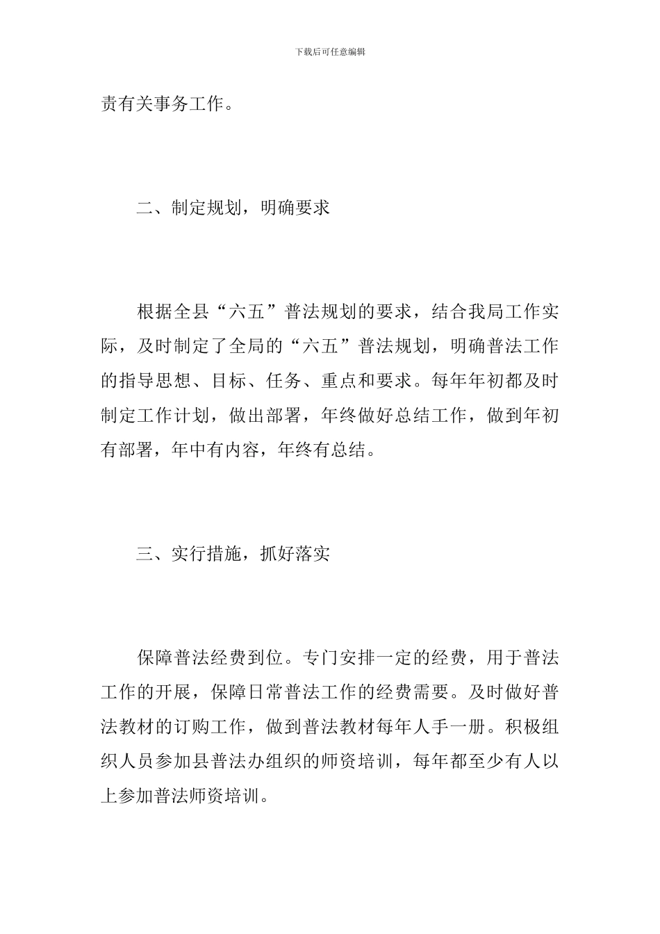 2024计生局六五普法工作总结_第2页