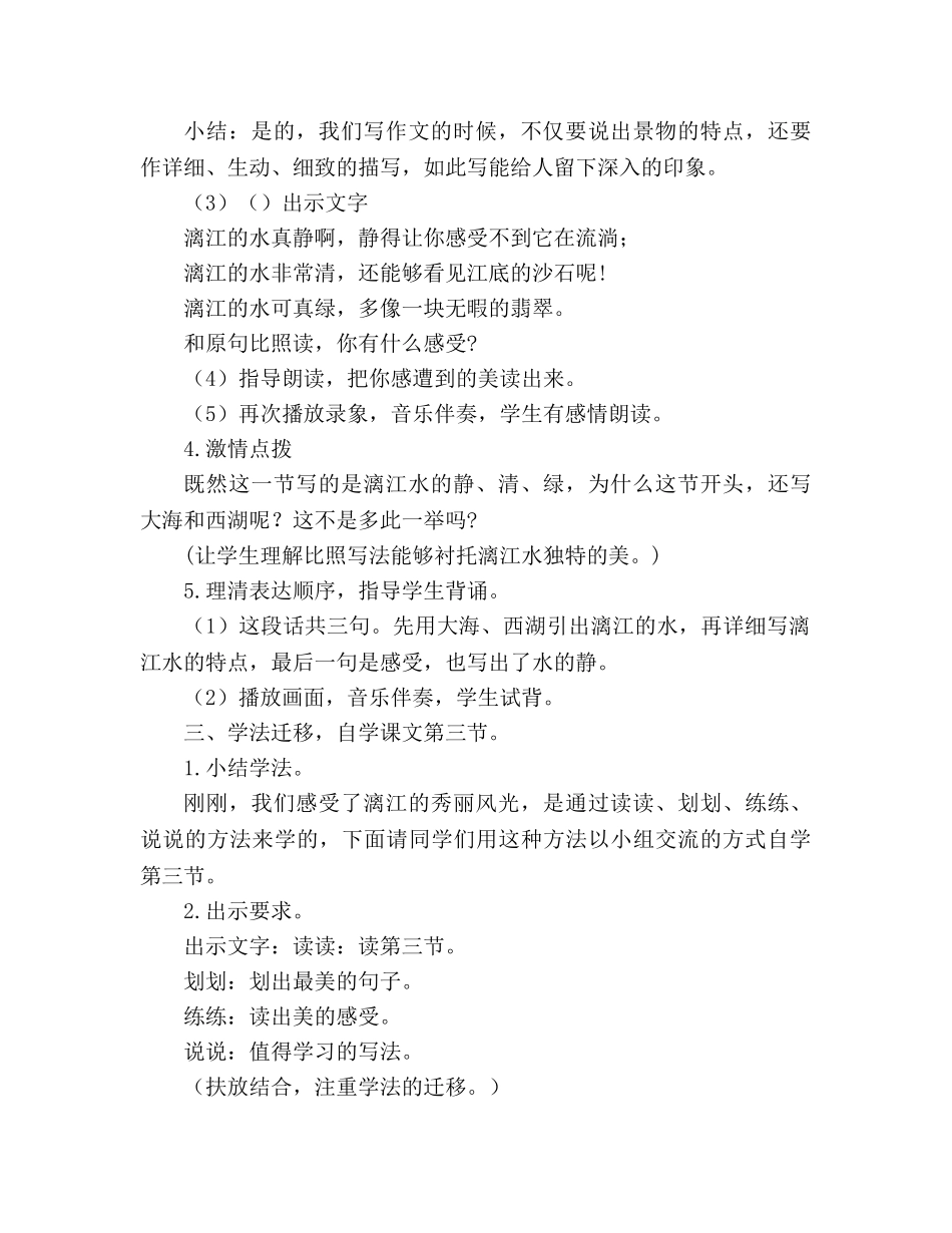 教案人教版四年级下册语文教学 _第2页