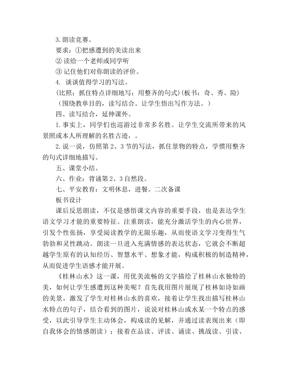 教案人教版四年级下册语文教学 _第3页