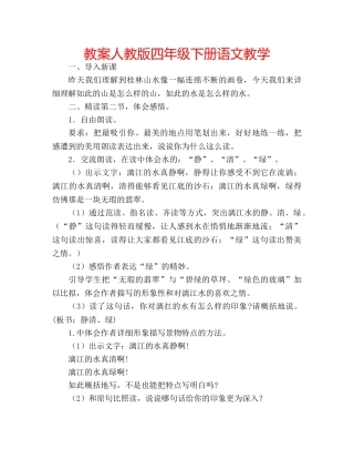教案人教版四年级下册语文教学 