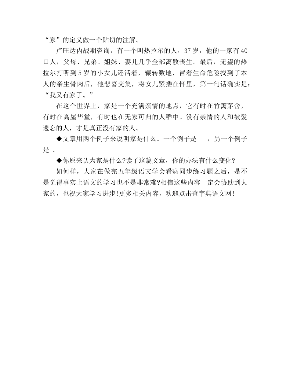 教案人教版五年级语文《学会看病》同步练习题 _第2页