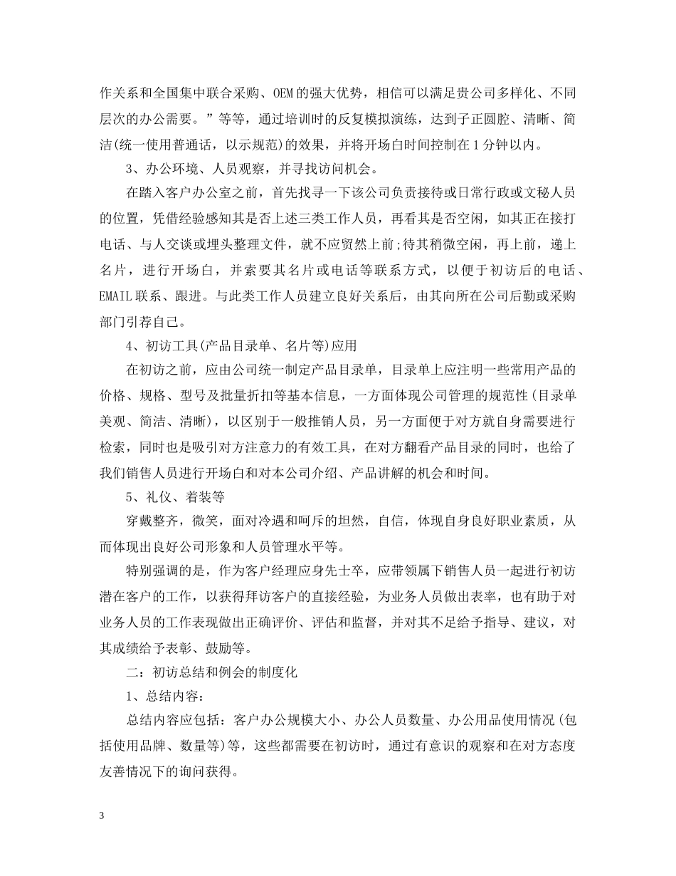 客服主管岗位工作思路 _第3页