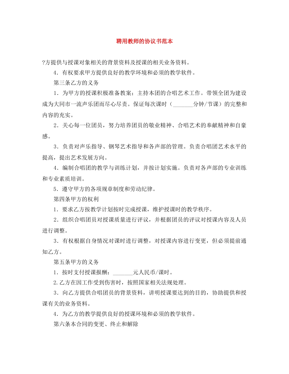 聘用教师的协议书范本 _第1页