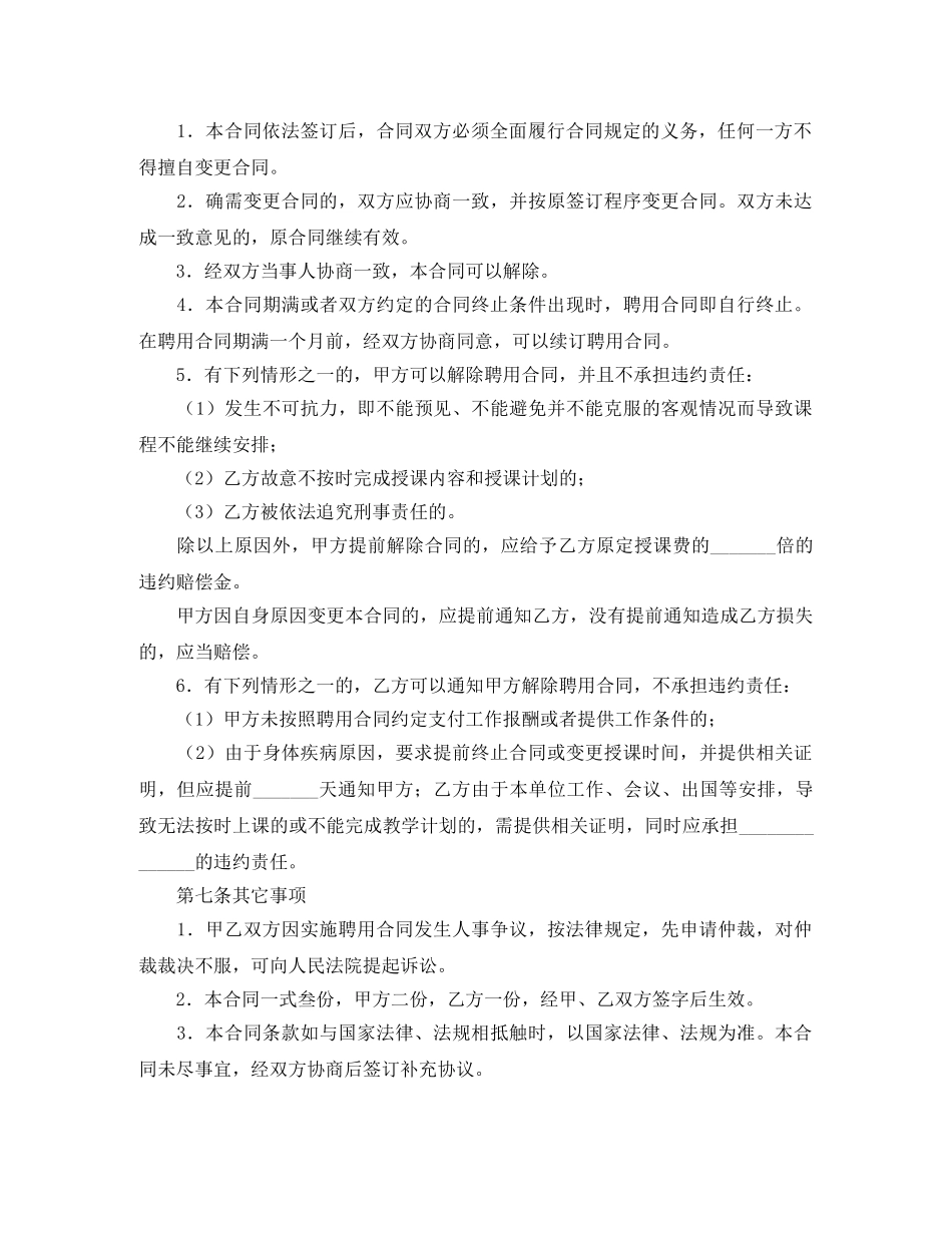 聘用教师的协议书范本 _第2页